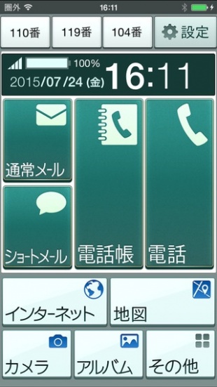 はじめて！スマホ