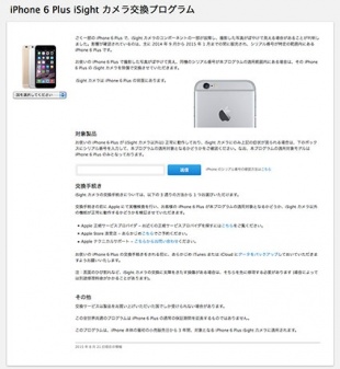 iPhone 6 Plus iSight カメラ交換プログラム
