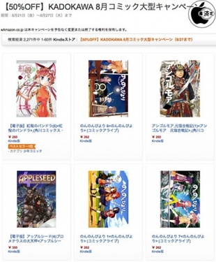 KADOKAWA 8月コミック大型キャンペーン