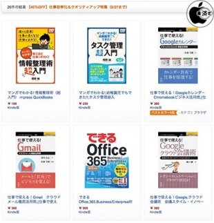 【40%OFF】仕事効率化&クオリティアップ特集