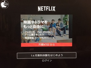 Netflix for Apple TV