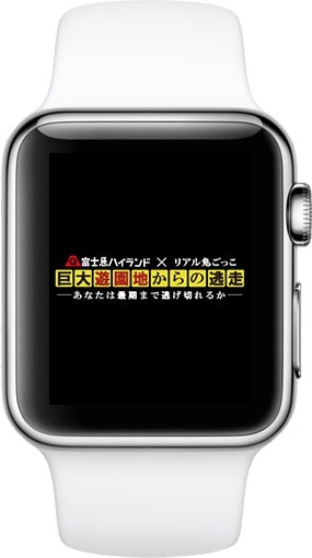 リアル鬼ごっこ for Apple Watch