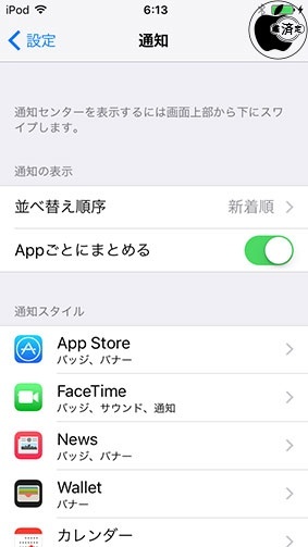 Appごとにまとめる