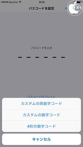 パスコードを設定