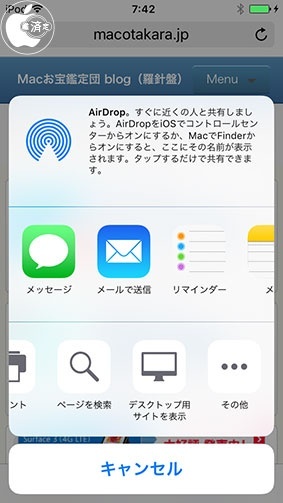 デスクトップ用サイトを表示