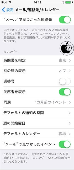 メール/連絡先/カレンダー