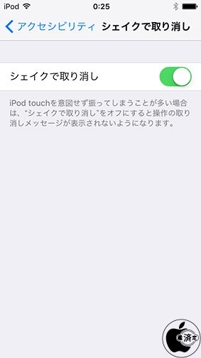 シェイクで取り消し