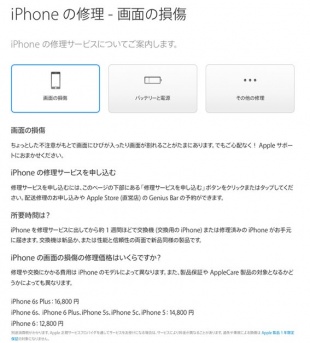 iPhone の修理 - 画面の損傷
