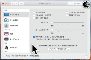 マウスポインタをシェイクして見つける
