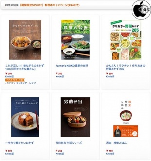 料理本キャンペーン