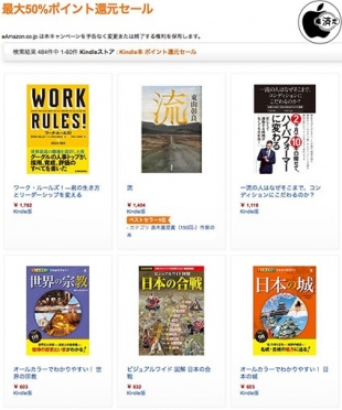 最大50%ポイント還元セール