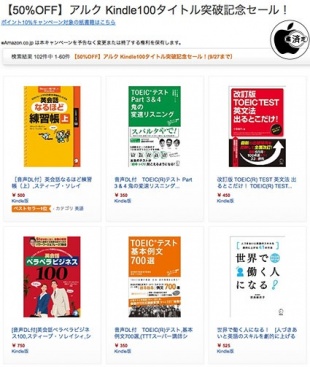 50%OFF】アルク Kindle100タイトル突破記念セール！