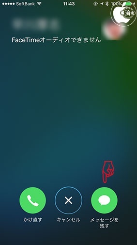 FaceTimeオーディオ