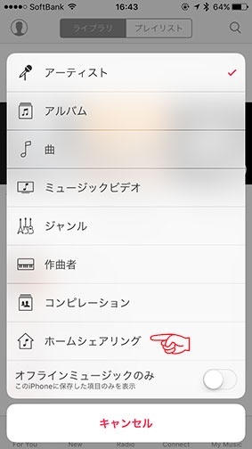 ミュージックのホームシェアリング