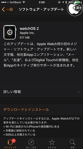 Watch OS 2.0 アップデート