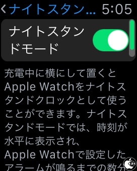 ナイトスタンドモード設定