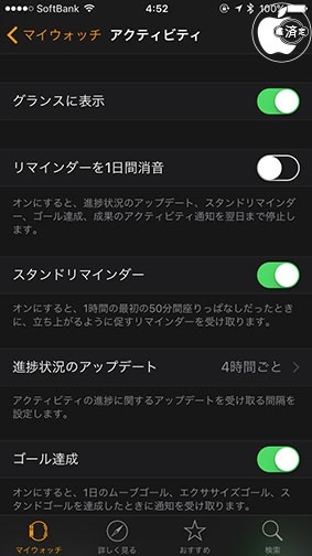 リマインダーを１日間消音