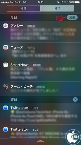 通知センター