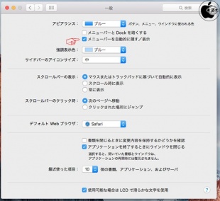 メニューバーを自動的に隠す／表示