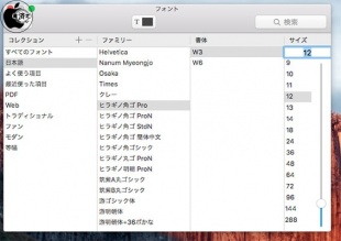 フォントパネル