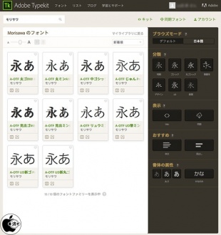 Adobe Typekit モリサワ