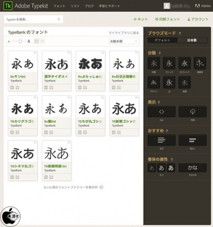 Adobe Typekit タイプバンク