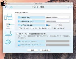FlashAir 設定ソフトウェア