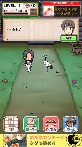 イカれたツルの恩返し