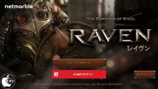 レイヴン（RAVEN）