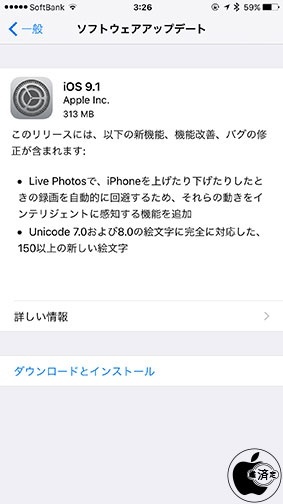 iOS 9.0.1 ソフトウェア・アップデート