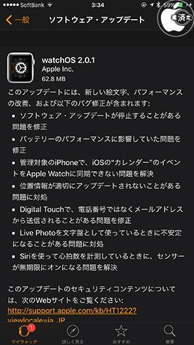 Apple watchOS 2.0.1