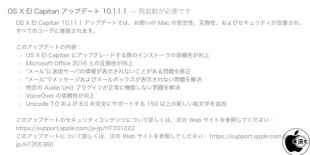 OS X El Capitan 10.11.1アップデート