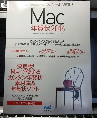 Mac年賀状2016
