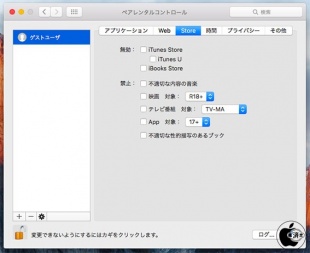 ペアレンタルコントロール