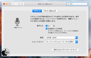音声入力と読み上げ