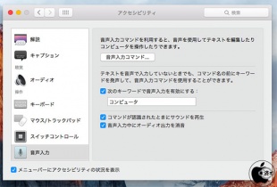 次のキーワードで音声入力を有効にする
