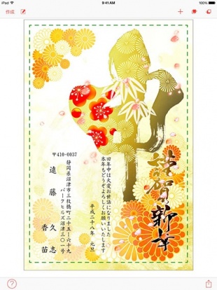 宛名職人2016 for iOS