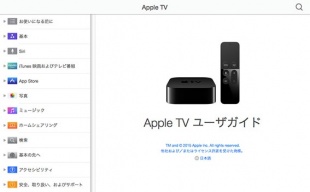 Apple TV (第 4 世代) - ユーザガイド