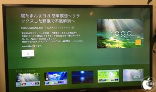 寝たまんまヨガ 簡単瞑想 for Apple TV