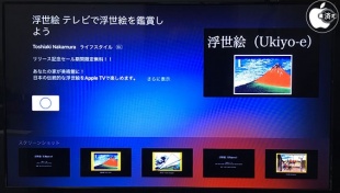 浮世絵 テレビで浮世絵を鑑賞しよう