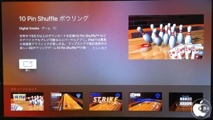 10 Pin Shuffle ボウリング for Apple TV