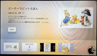 ピーターラビットえほん
