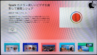 Spark カメラ for Apple TV