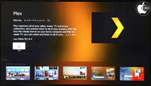 Plex for Apple TV