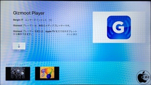 Gizmoot Player