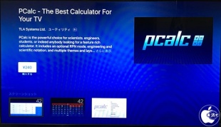 PCalc for Apple TV