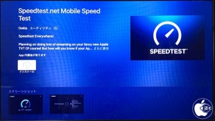 Speedtest.net Mobile Speed Test for Apple TV
