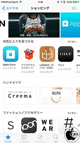 App Store ショッピング