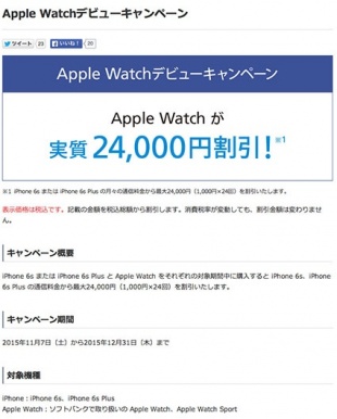 Apple Watchデビューキャンペーン
