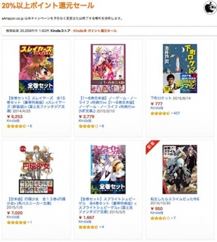 20%以上ポイント還元セール